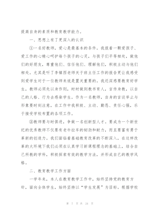 学校考核个人总结10篇.docx