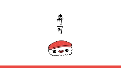 寿司三文鱼紫菜日本料理动态PPT-