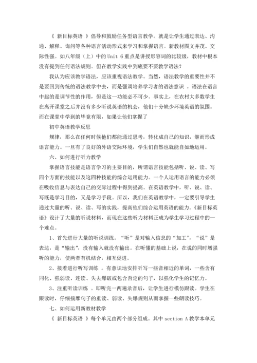 初中英语教学反思(合集15篇).docx