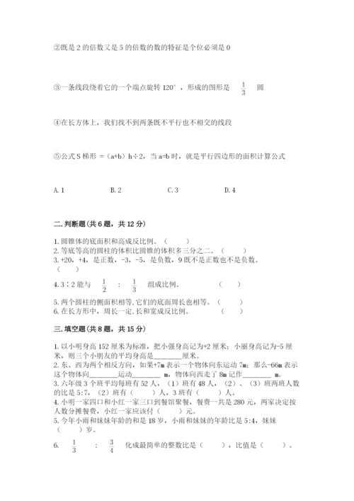 北师大版六年级下册数学期末测试卷及答案（考点梳理）.docx