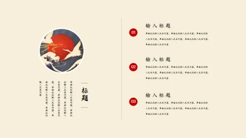 浮世绘白鹤国潮风通用PPT模板