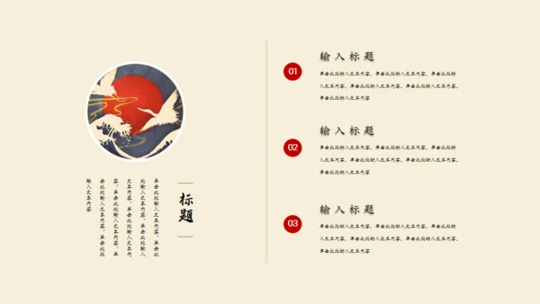 浮世绘白鹤国潮风通用PPT模板