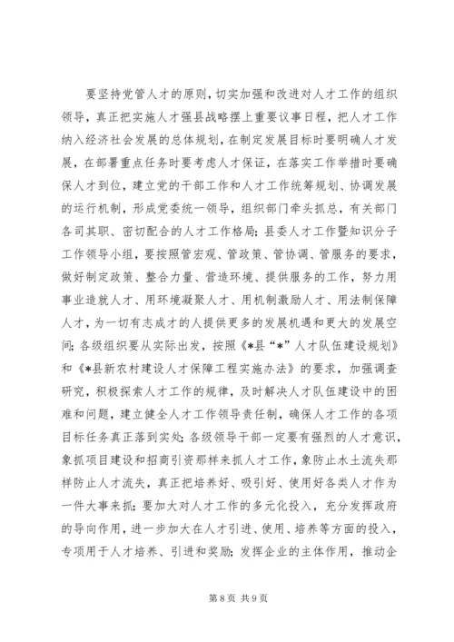 县人才工作会议上的讲话.docx