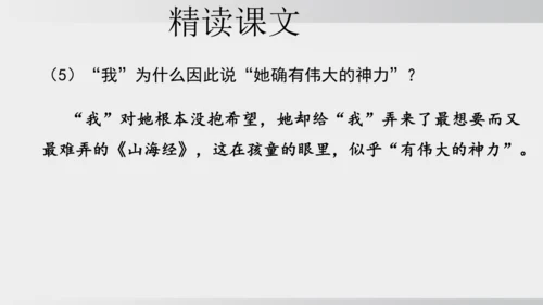 10.阿长与《山海经》 课件
