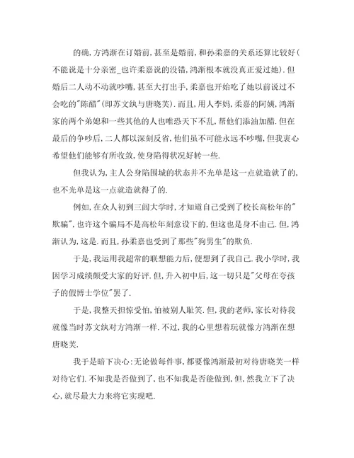 最新围城读书心得简短11篇