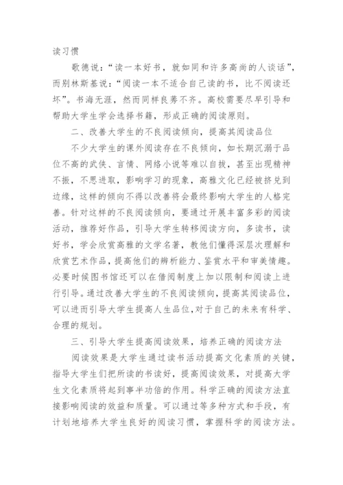 小学生课外阅读的研究报告.docx