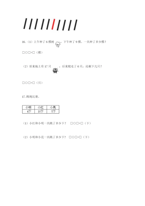 小学一年级数学应用题大全精品（全优）.docx