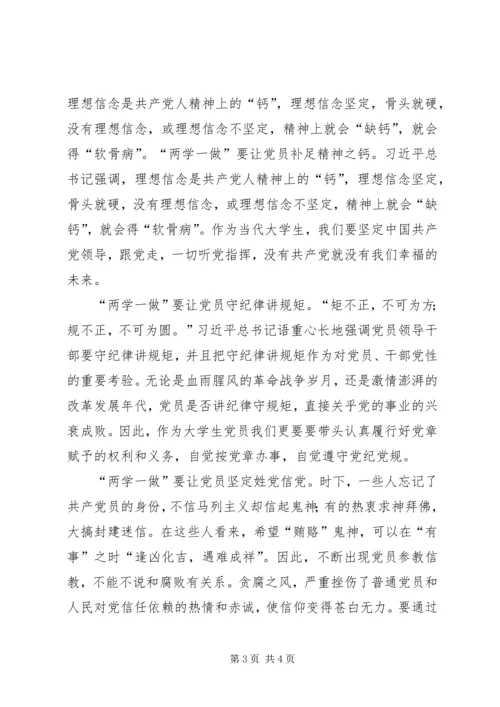 学习两学一做心得体会6_1.docx