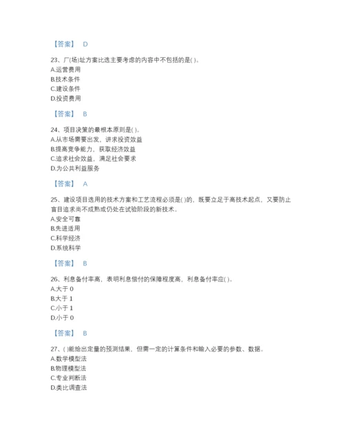 2022年安徽省投资项目管理师之投资建设项目决策自我评估预测题库含答案.docx