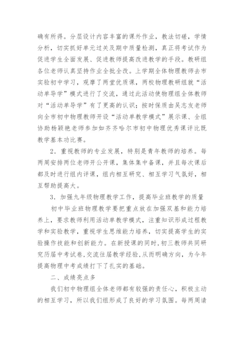 初中物理年度工作总结.docx