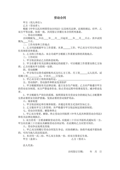 简约劳动合同