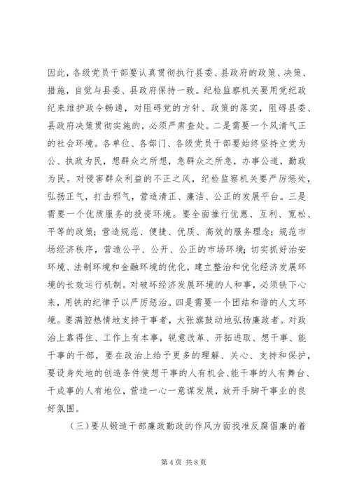 县委书记党风廉政建设和反腐败工作会议讲话 (2).docx