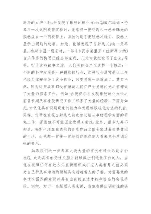 小议科学研究过程中的创新哲学论文.docx
