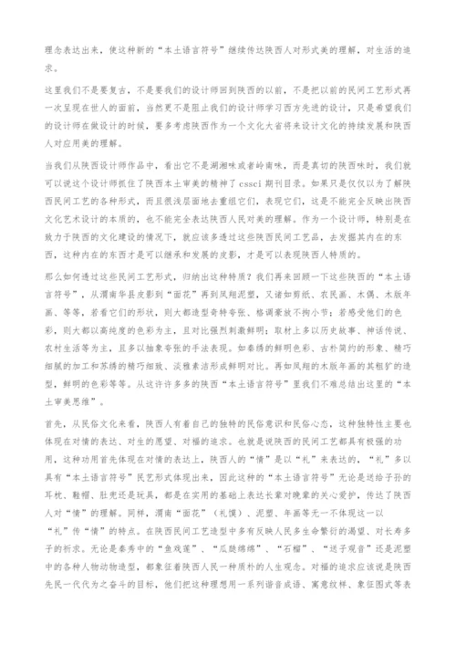 从民间工艺美术谈陕西区域性设计[1]-皮影.docx