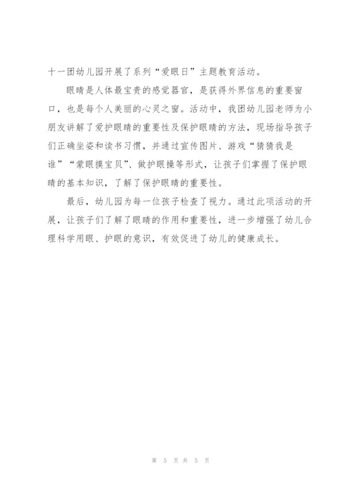 近视防控宣传教育月活动总结.docx