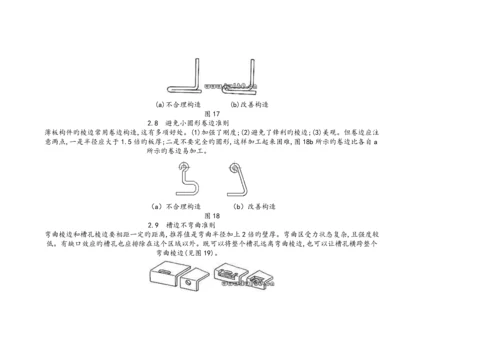 钣金设计基础知识.docx