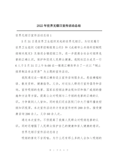 2022年世界无烟日宣传活动总结.docx
