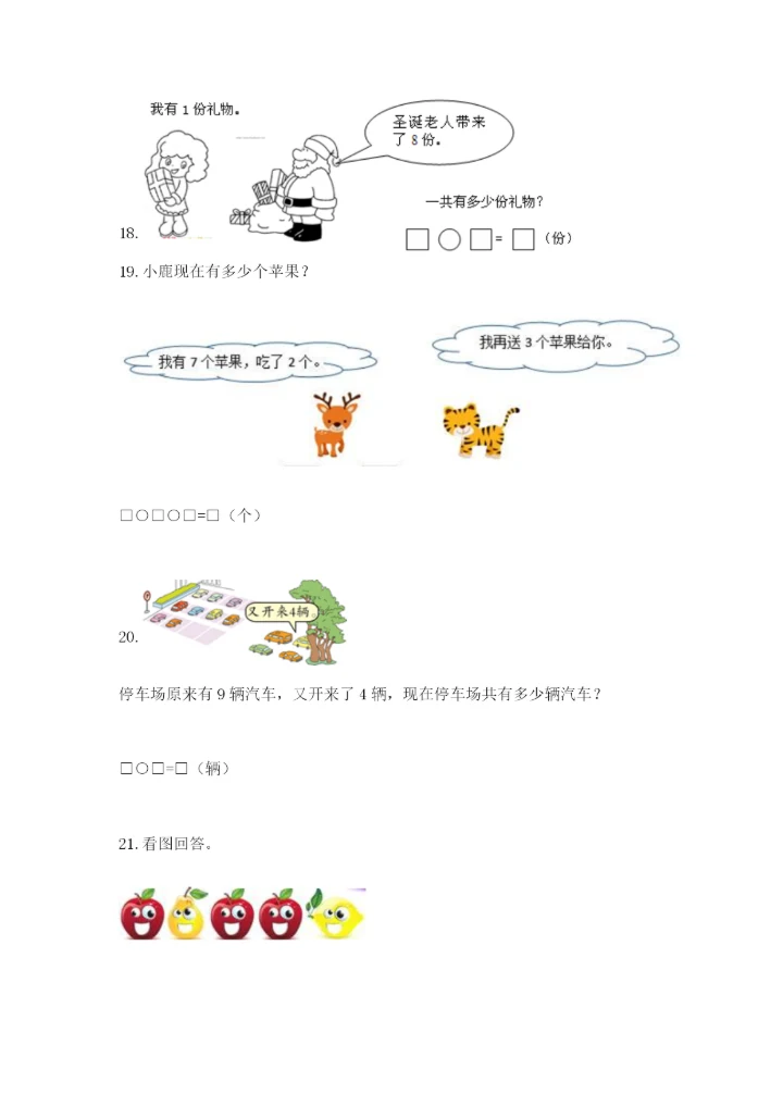 小学一年级数学应用题大全及参考答案【实用】.docx