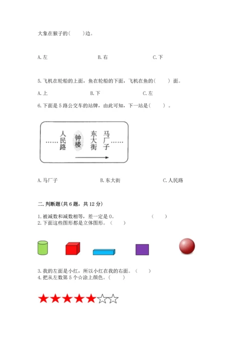 人教版一年级上册数学期中测试卷及参考答案1套.docx