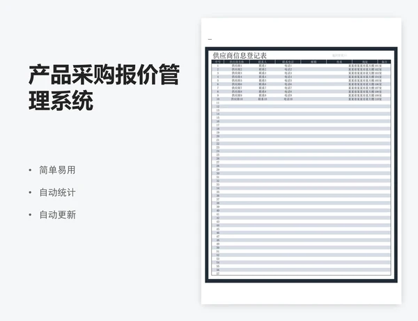 产品采购报价管理系统