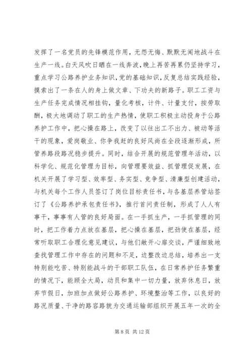 公路段长先进事迹材料[合集五篇].docx