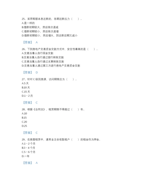 2022年广东省房地产经纪协理之房地产经纪操作实务高分预测题库及答案下载.docx
