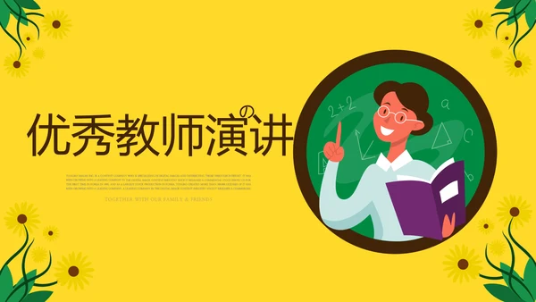 优秀教师演讲工作总结汇报动态PPT