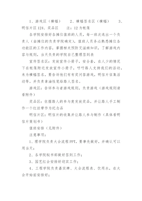 小学预防艾滋病活动方案.docx