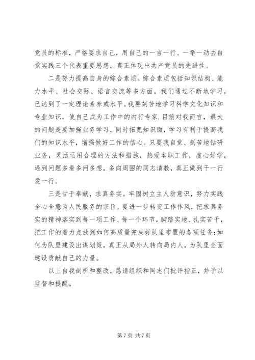 党员个人党性存在的问题分析.docx