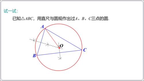 24.2.1 点和圆的位置关系【人教九上数学精简课堂课件】(共25张PPT)