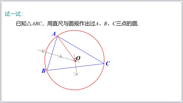 24.2.1 点和圆的位置关系【人教九上数学精简课堂课件】(共25张PPT)