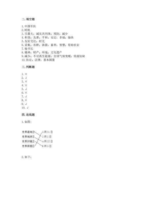 六年级下册道德与法治 《期末测试卷》精品【必刷】.docx