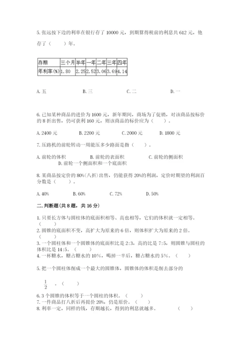 苏教版六年级下册数学期中测试卷含完整答案（夺冠）.docx