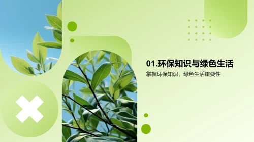 环保生活：人人有责