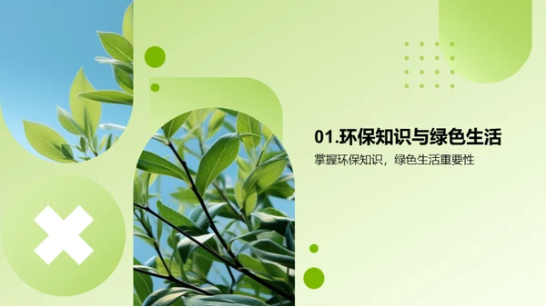 环保生活：人人有责