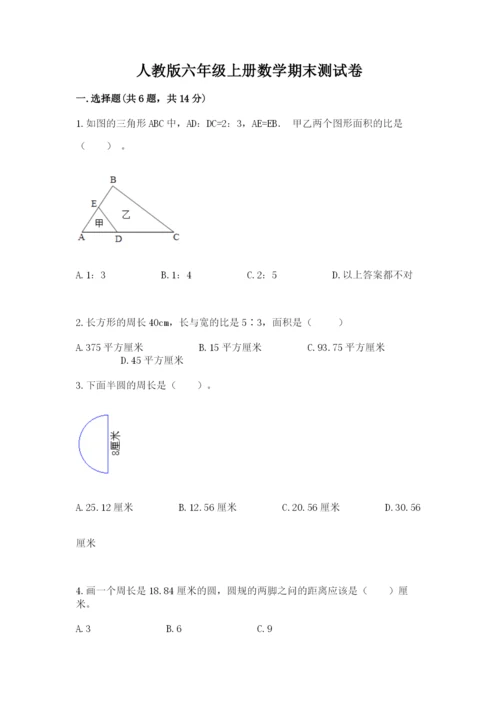 人教版六年级上册数学期末测试卷及答案【夺冠系列】.docx