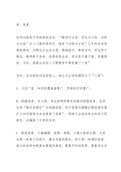 初三毕业班教学工作会校长讲话稿篇.docx