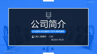 蓝色欧美风公司简介企业宣传商务PPT模板