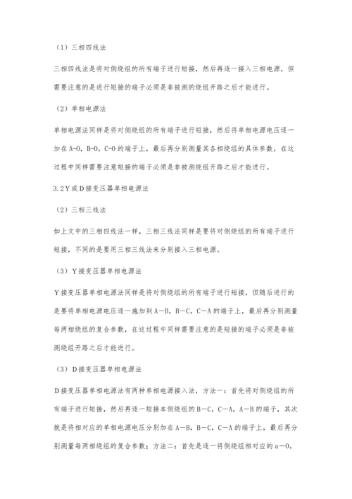 电气试验中电力变压器绕组错误接线的探微.docx