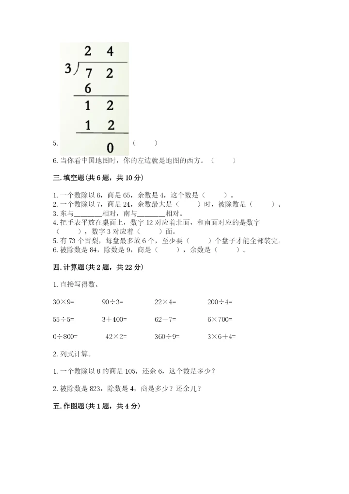 人教版三年级下册数学期中测试卷精品（必刷）.docx