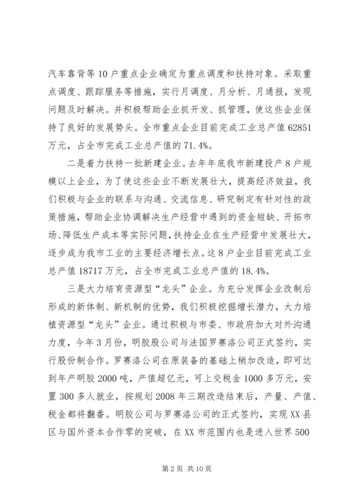 经济局上半年工作总结和下步安排.docx