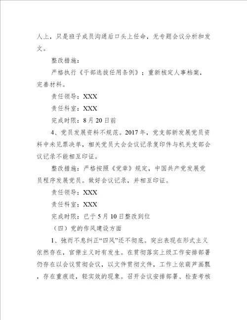 巡察组巡察反馈意见整改方案三篇