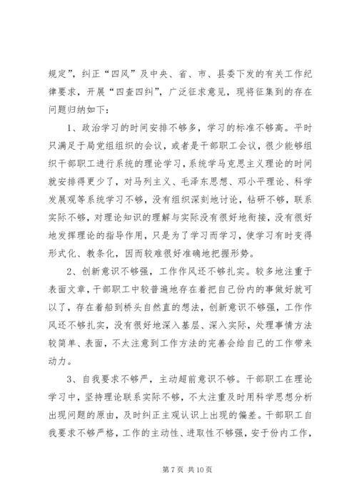 县物价局干部改进工作作风和廉洁自律情况自查报告_1.docx