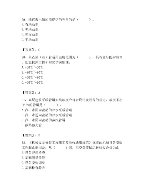 施工员之设备安装施工基础知识考试题库附参考答案（a卷）