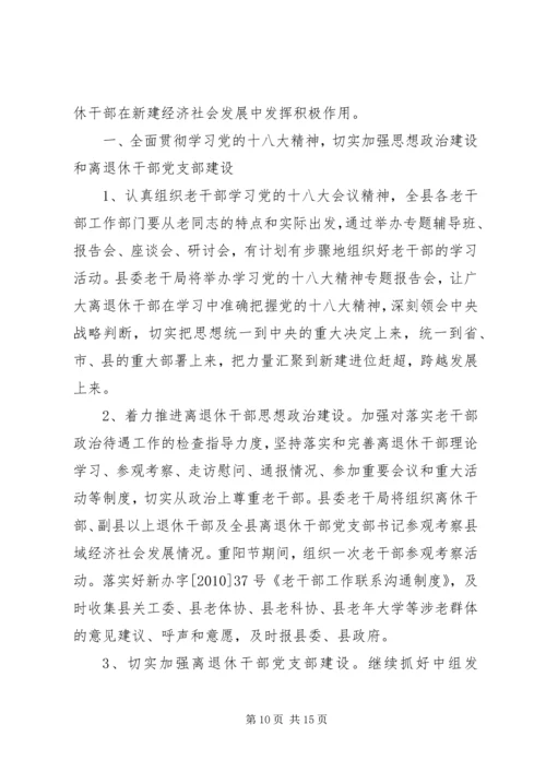 县委老干部局工作报告.docx