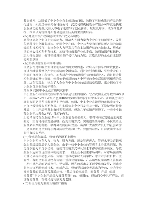 【精编】工商企业管理毕业论文《中小型企业经营创新的基本策略》.docx