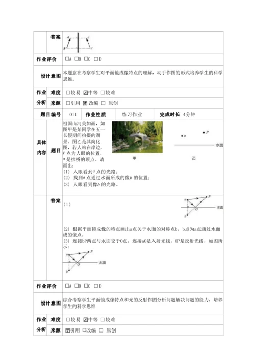 人教版八上《光学》 第四第五章作业设计(7课时)