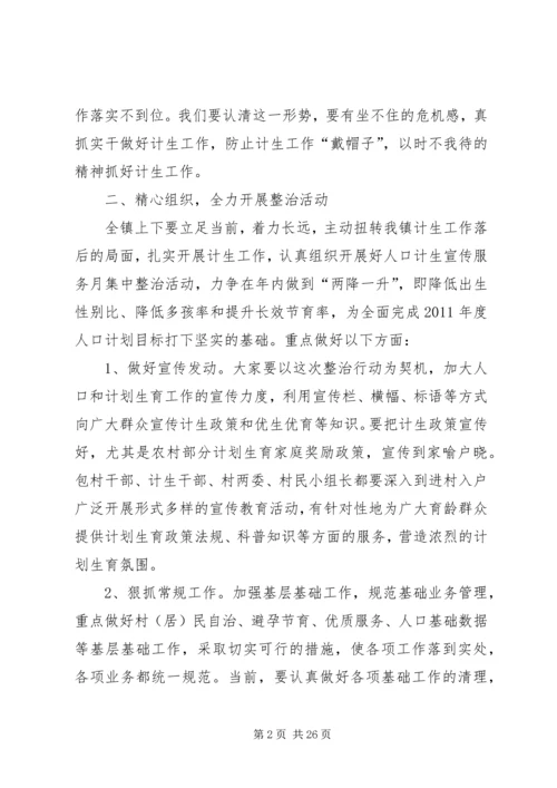 在全市计生工作宣传服务月集中整治动员大会上的讲话.docx