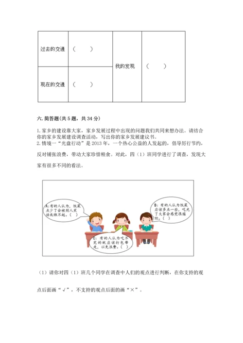 2023部编版四年级下册道德与法治期末测试卷附参考答案（完整版）.docx