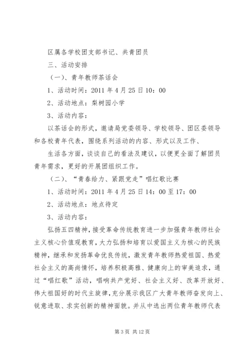 五一、五四活动方案[精选多篇].docx